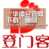华体会官方网站入口