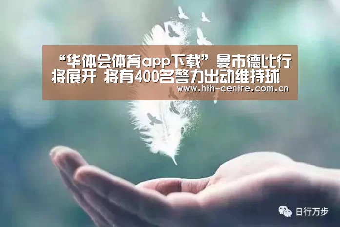华体会官方平台