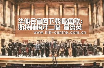 华体会官网下载|欧国联:斯特林梅开二度 最终英格兰大胜西班牙(图1) 华体会官方网站入口