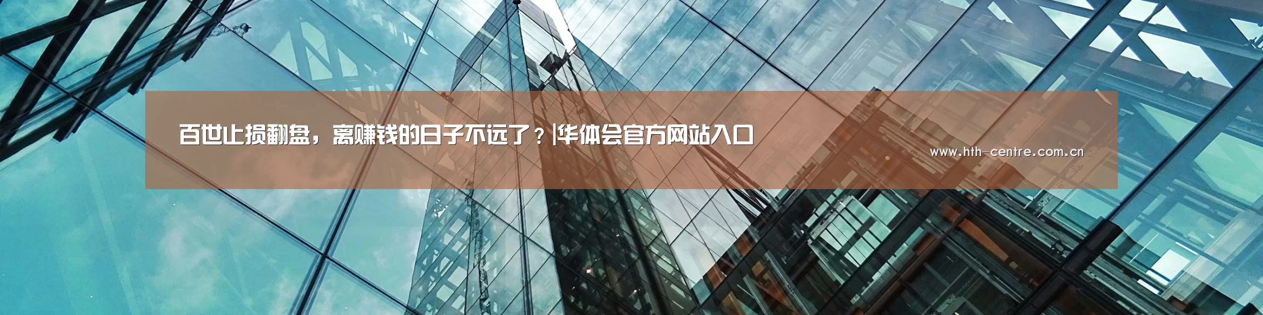 华体会官网下载