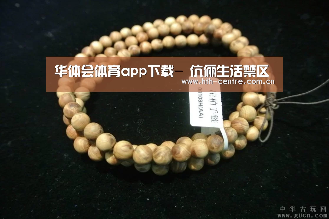 华体会体育app下载-
伉俪生活禁区(图4) 华体会官方网站入口