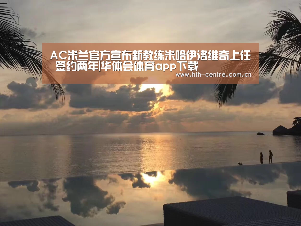 华体会官网下载