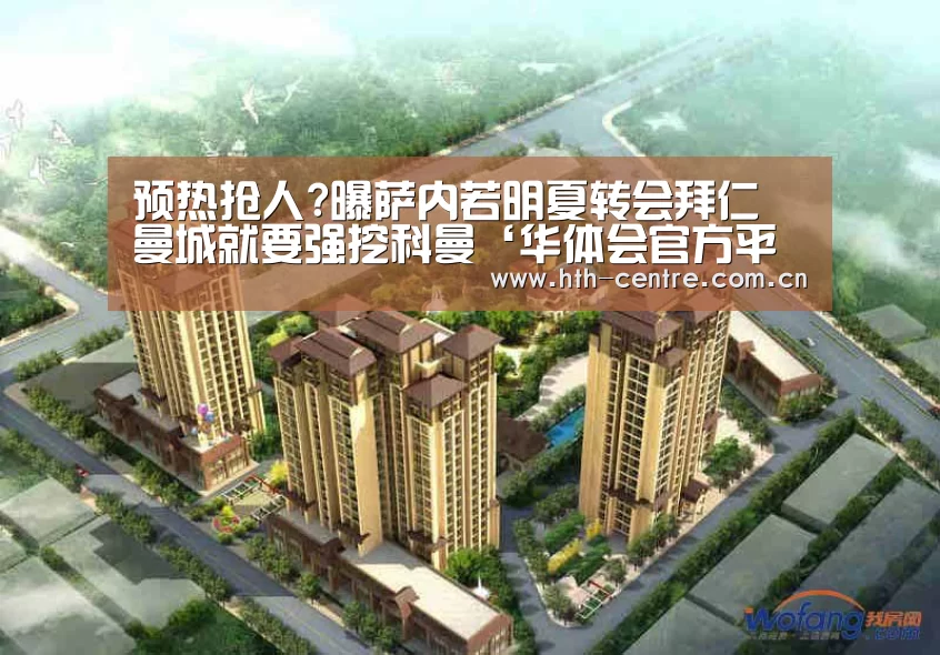 预热抢人?曝萨内若明夏转会拜仁 曼城就要强挖科曼‘华体会官方平台’(图2) 华体会体育app下载