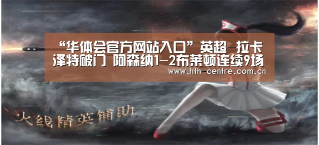 华体会官方网站入口