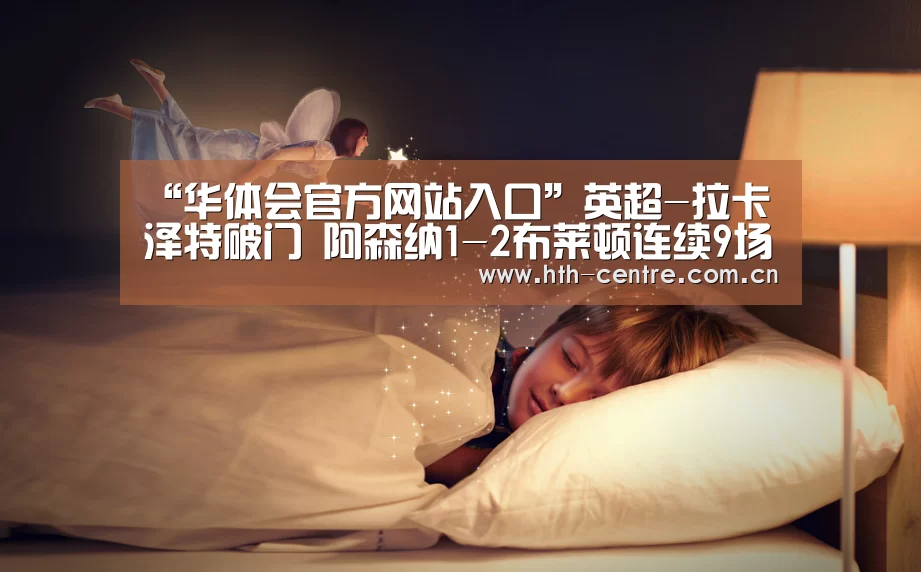 华体会官方网站入口